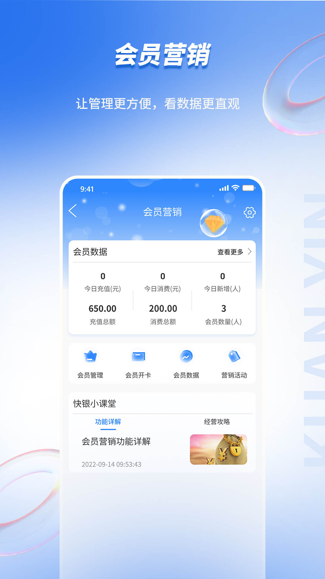 快銀收銀APP手機版本