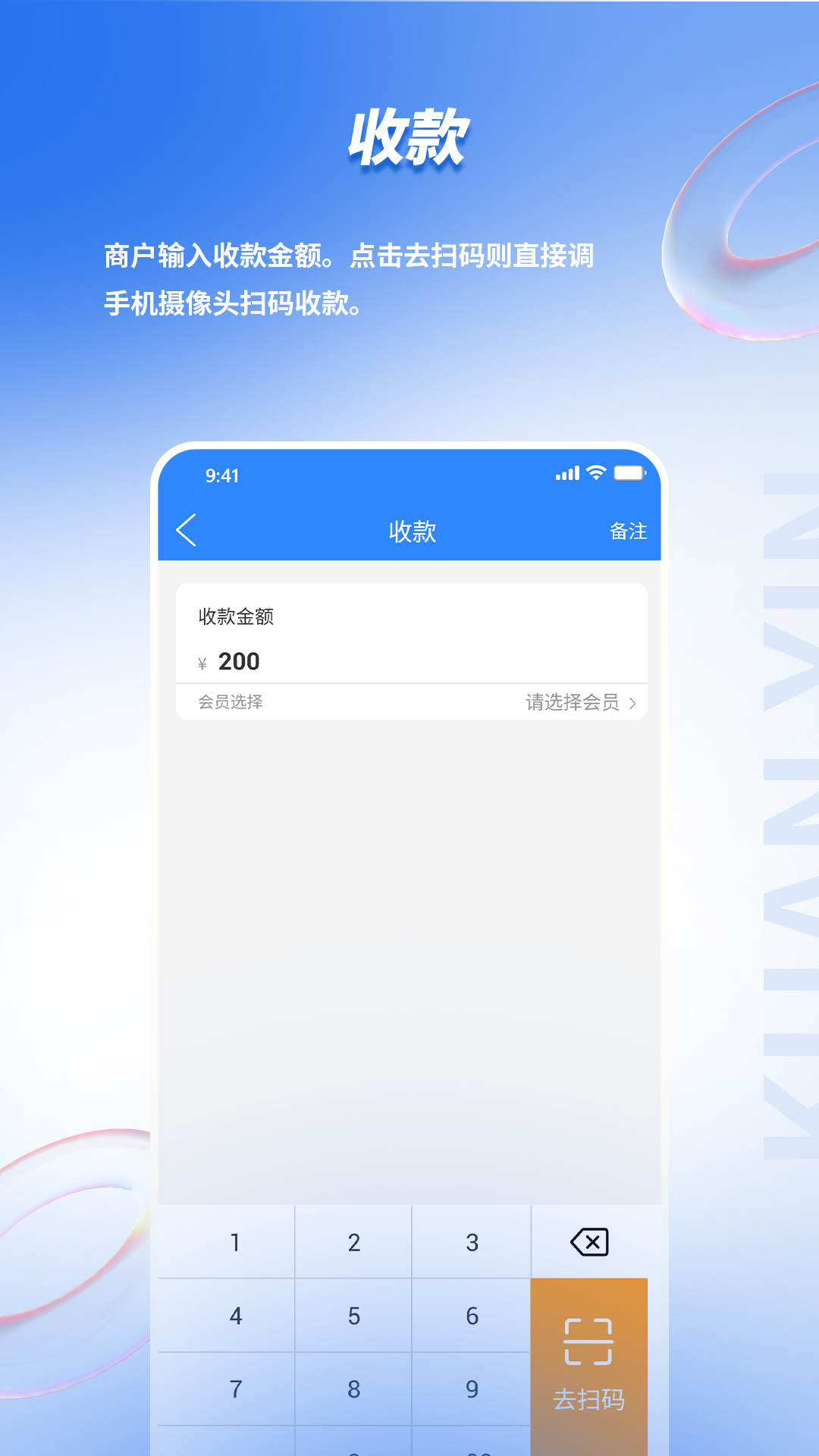 快銀收銀APP手機版本