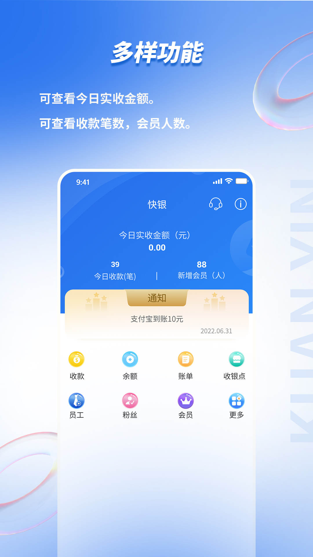 快銀收銀APP手機版本