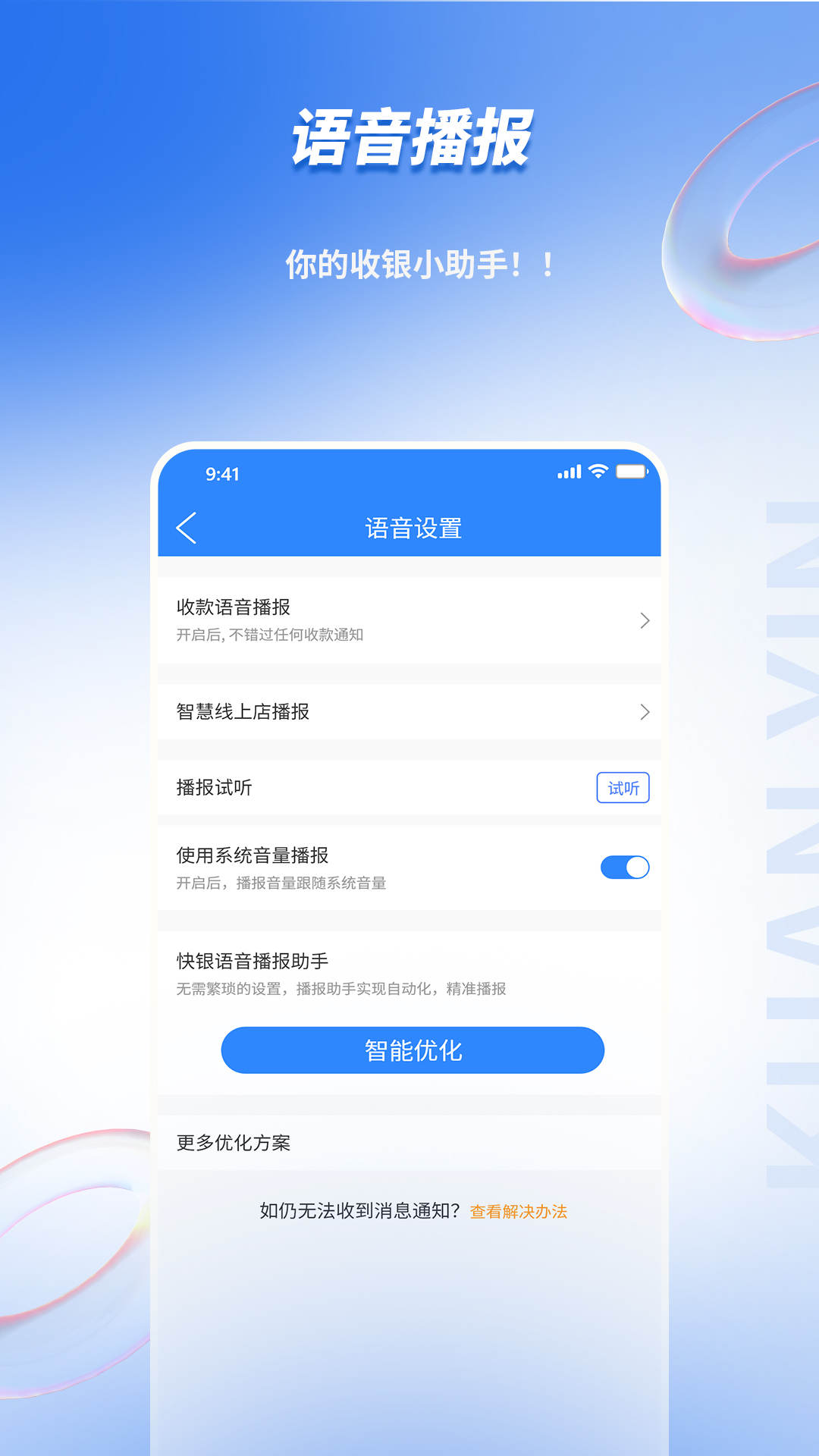 快銀收銀APP手機版本