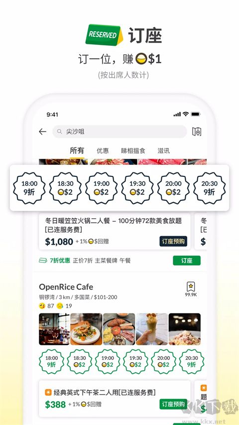 OpenRice官方應用 v7.2.0