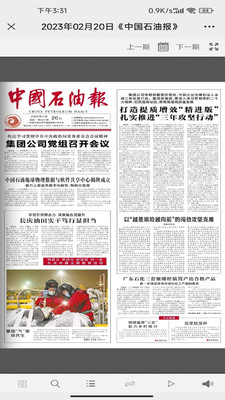 中國石油報官方應用程序