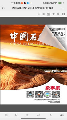 中國石油報官方應用程序