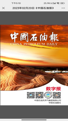 中國石油報官方應用程序