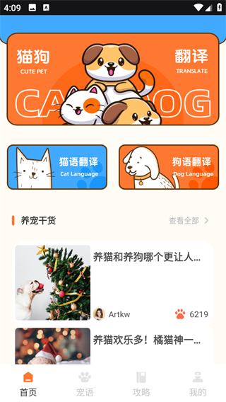 AnimalFace寵物翻譯官方版 v1.0.1