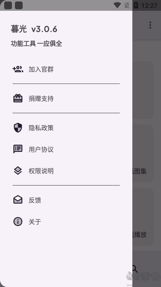 《暮光工具箱安卓最新版本 V3.0.6》