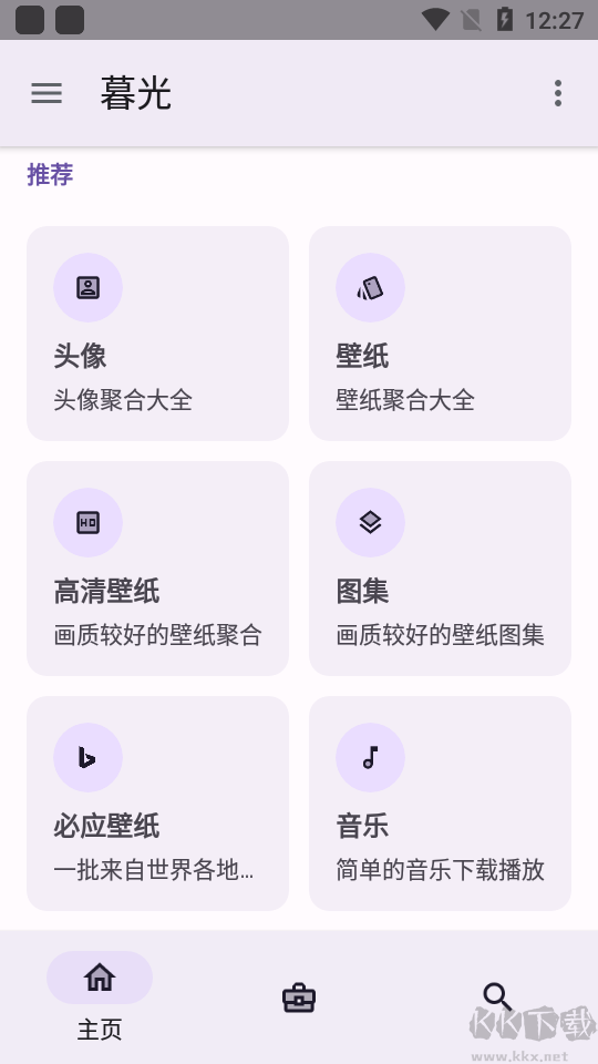 《暮光工具箱安卓最新版本 V3.0.6》