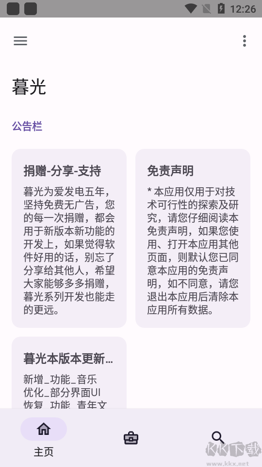 《暮光工具箱安卓最新版本 V3.0.6》