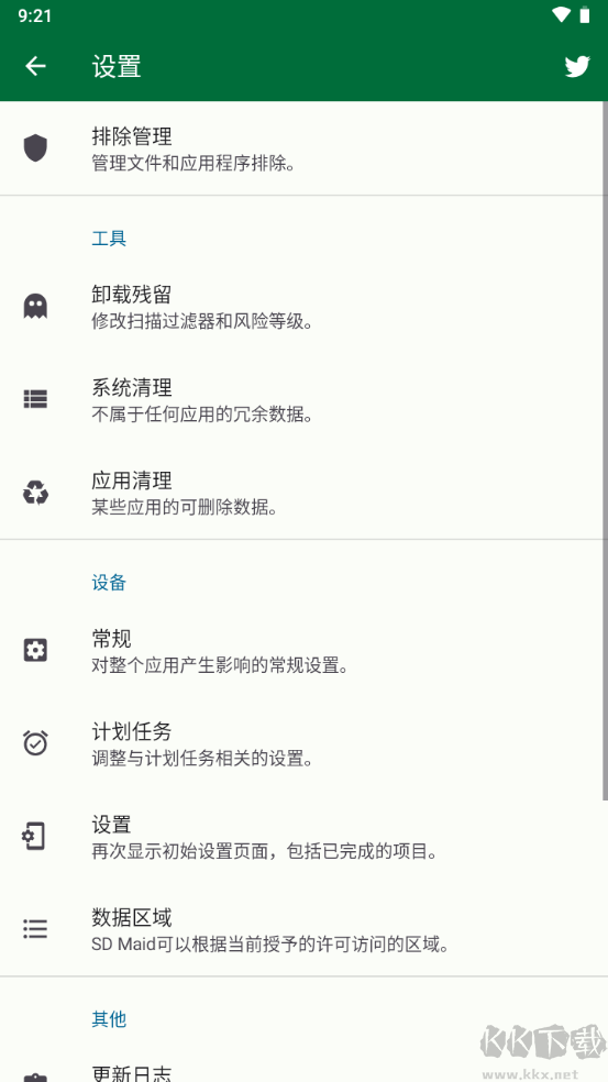 SD Maid SE 清理2 專業(yè)版 v0.14.0