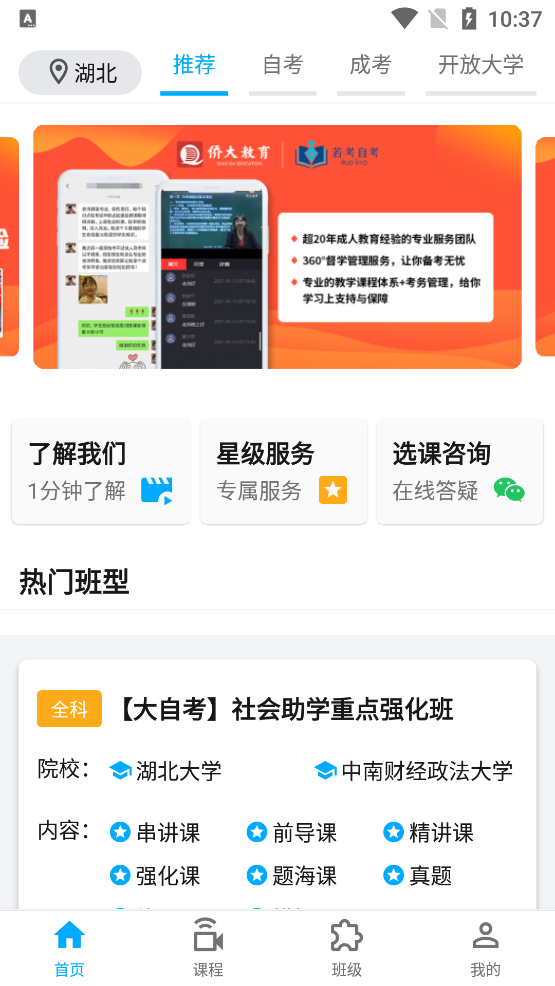 僑大若考App官方版
