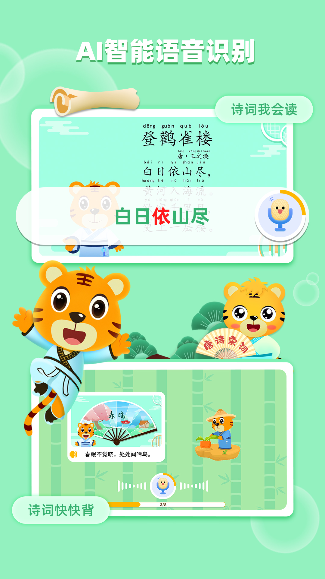 貝樂(lè)虎古詩(shī)官方版APP