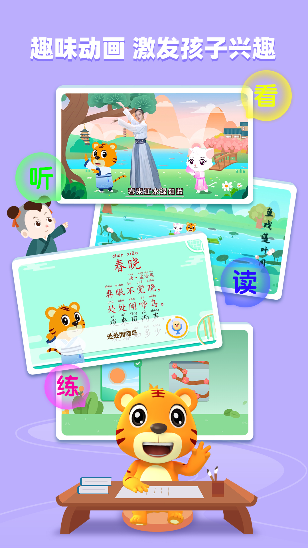 貝樂(lè)虎古詩(shī)官方版APP
