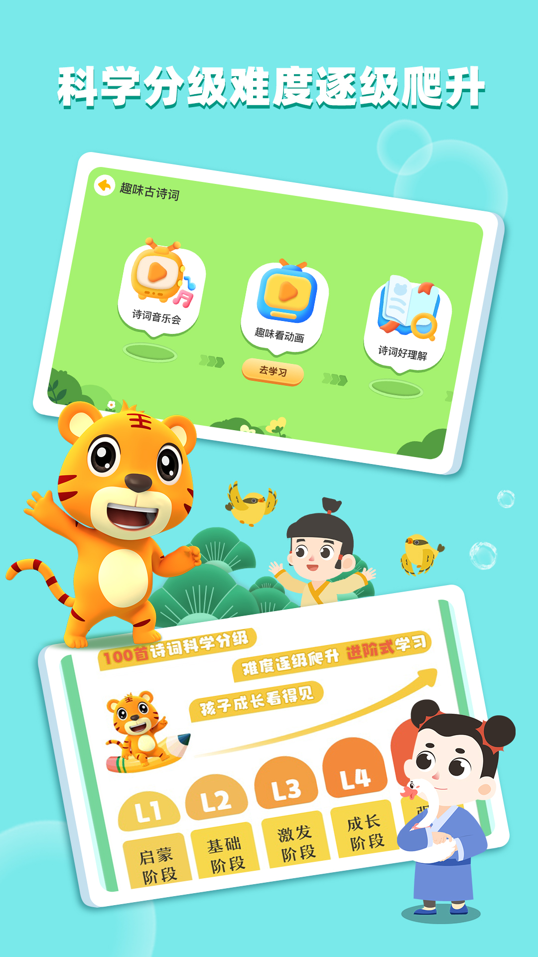 貝樂(lè)虎古詩(shī)官方版APP