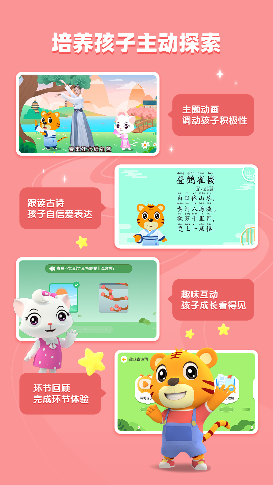 貝樂(lè)虎古詩(shī)官方版APP