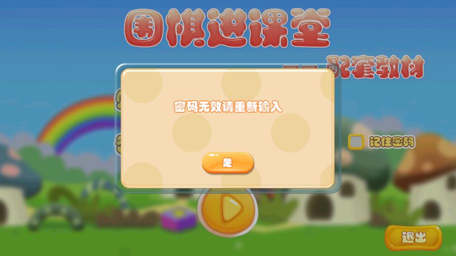 圍棋課堂配套教材APP