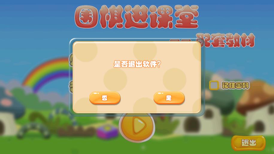 圍棋課堂配套教材APP