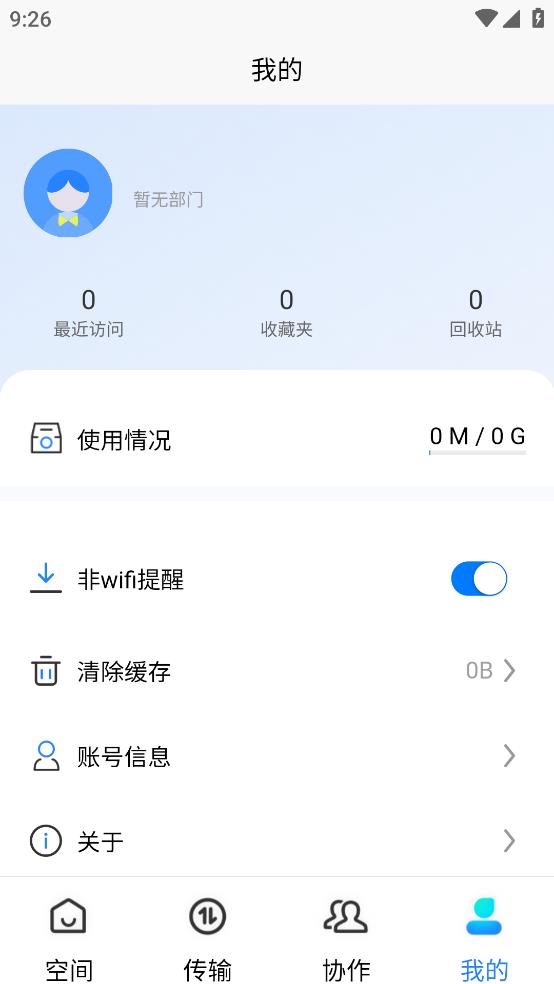 云南交投暢云盤安卓版