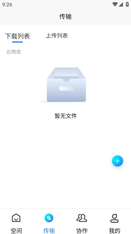 云南交投暢云盤安卓版