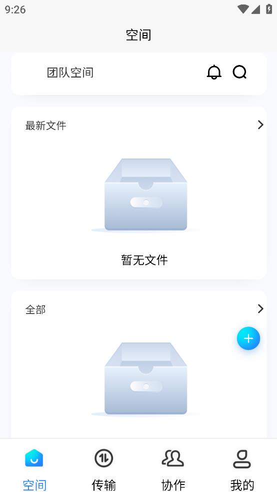 云南交投暢云盤安卓版