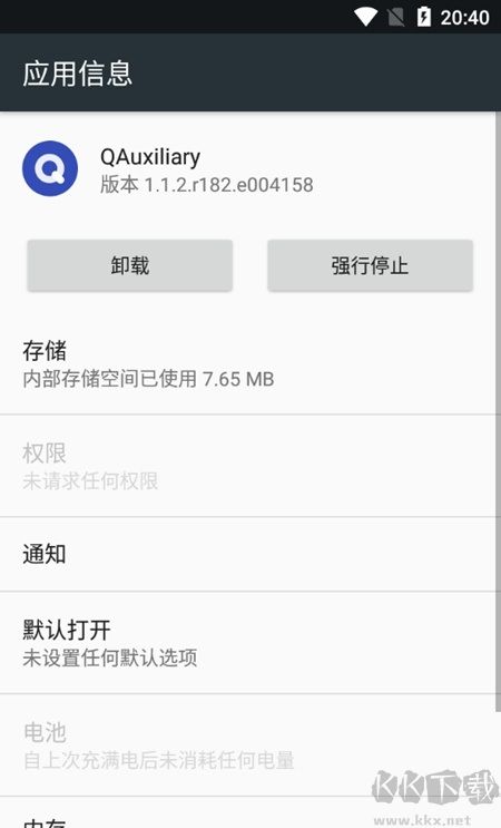 QAuxiliary-Xposed模塊增強(qiáng)工具 1.4.5版