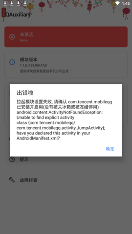 QAuxiliary-Xposed模塊增強(qiáng)工具 1.4.5版
