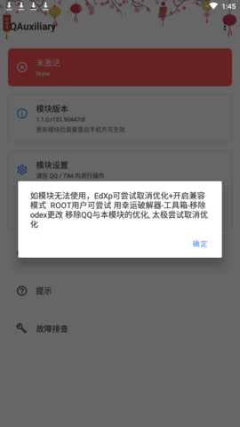 QAuxiliary-Xposed模塊增強(qiáng)工具 1.4.5版