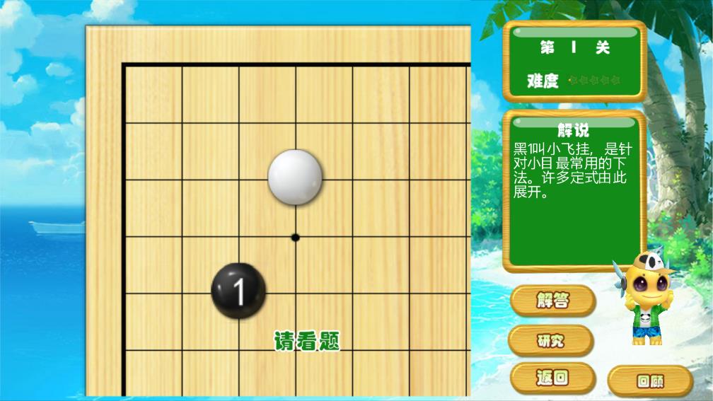 圍棋歡樂(lè)背定式新版應(yīng)用程序