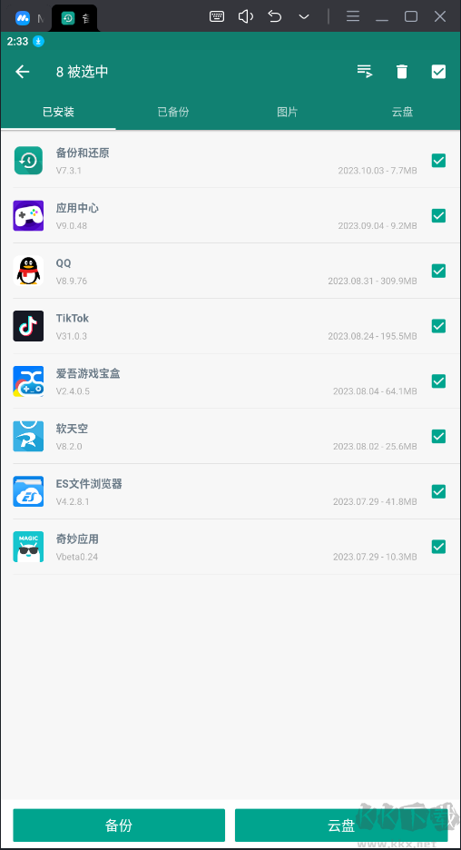 備份與還原破解版 v7.3.1