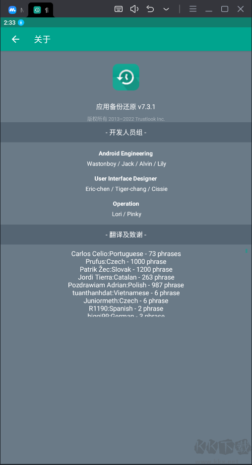 備份與還原破解版 v7.3.1