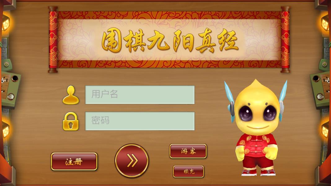 《圍棋九陽真經(jīng) 安卓版》