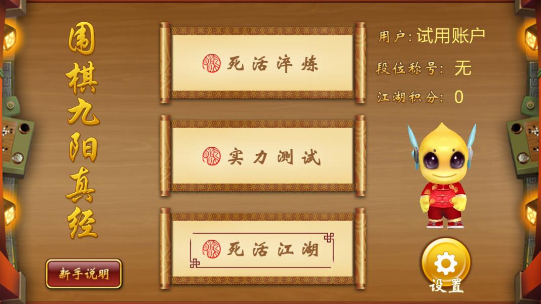 《圍棋九陽真經(jīng) 安卓版》