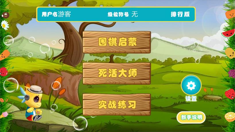 圍棋死活大師級位版最新app