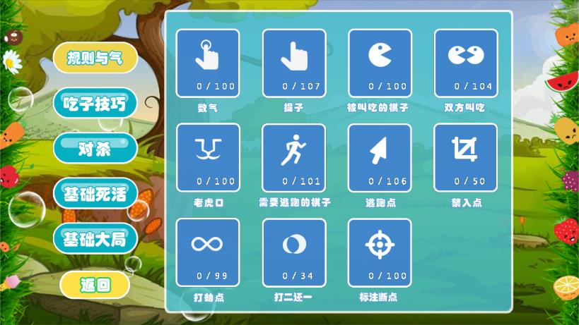 圍棋死活大師級位版最新app