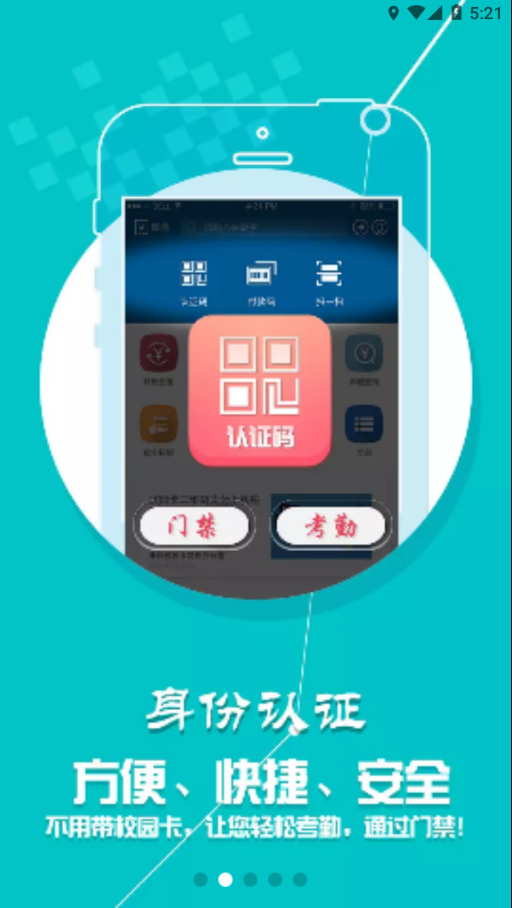 天音一卡通安卓應(yīng)用程序