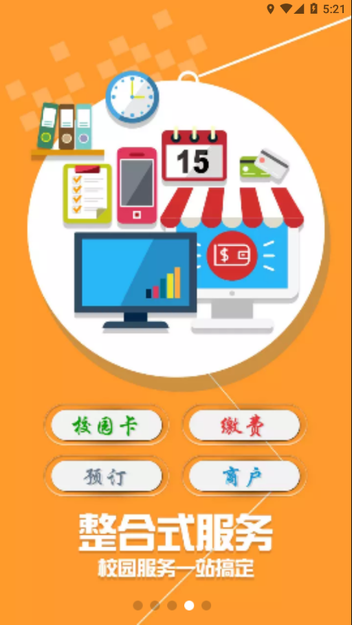 天音一卡通安卓應(yīng)用程序