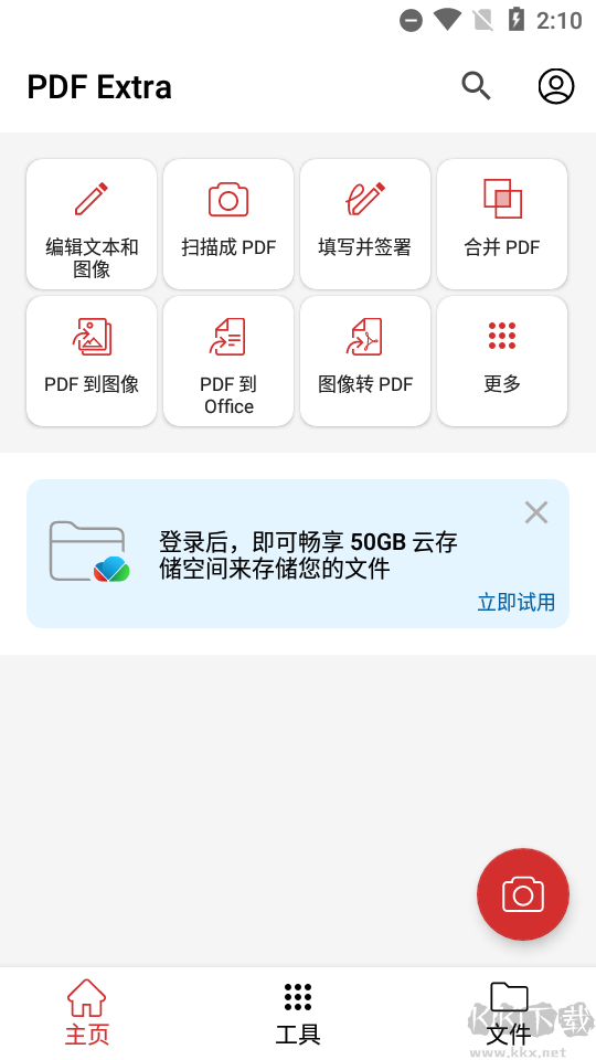PDF Extra 破解版 v10.6.2160