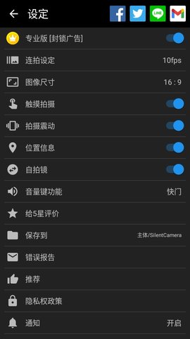靜音相機 破解版 8.8.0