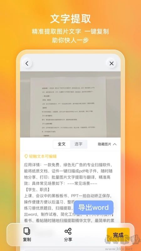 布丁掃描器 v3.3.1.0 免費(fèi)版