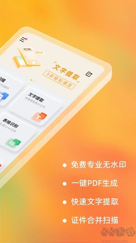 布丁掃描器 v3.3.1.0 免費(fèi)版