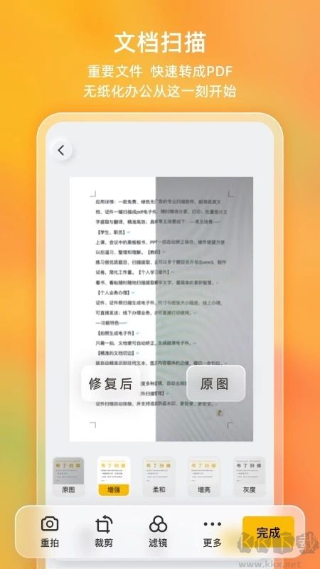 布丁掃描器 v3.3.1.0 免費(fèi)版