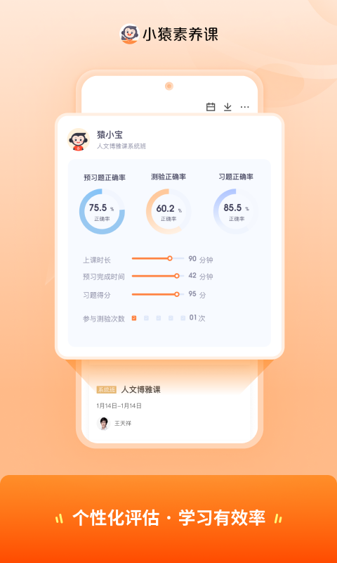 小猿素養(yǎng)課安卓手機(jī)版