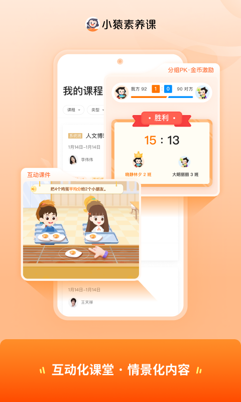 小猿素養(yǎng)課安卓手機(jī)版