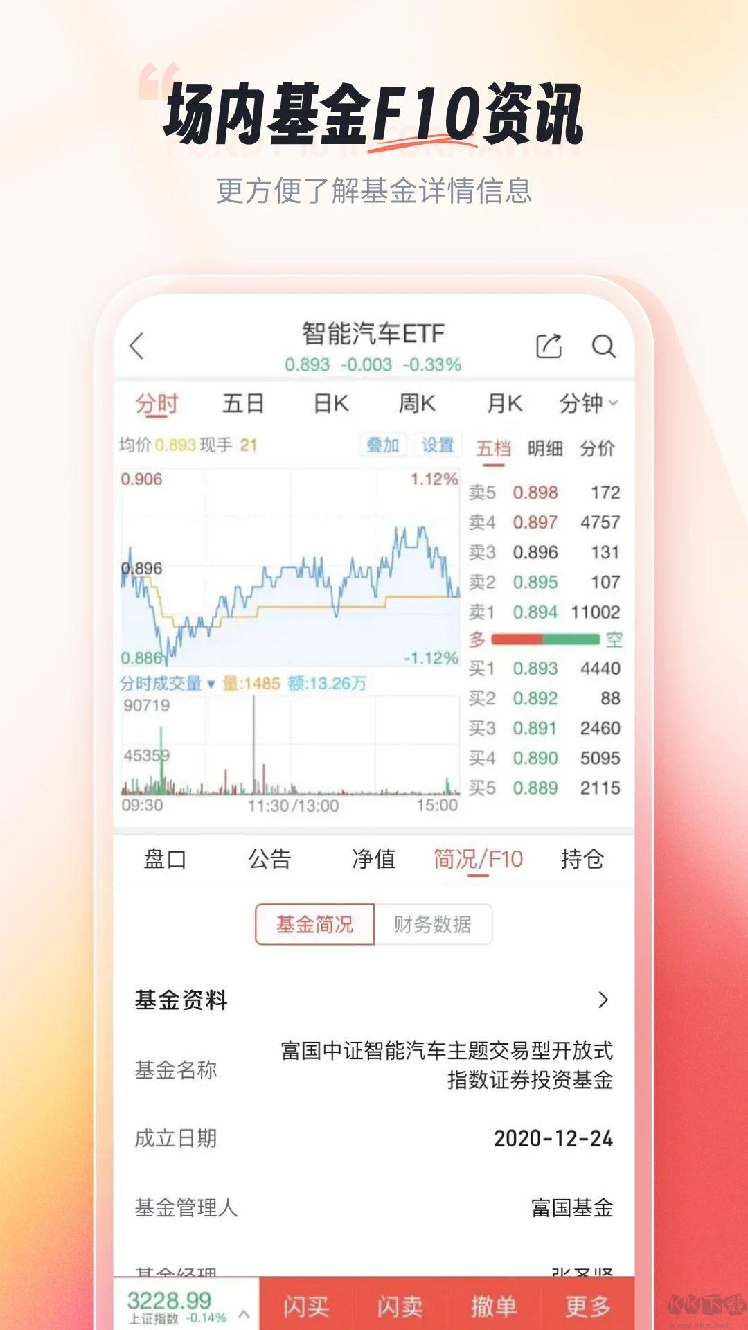 粵開證券應(yīng)用程序 v6.10.03