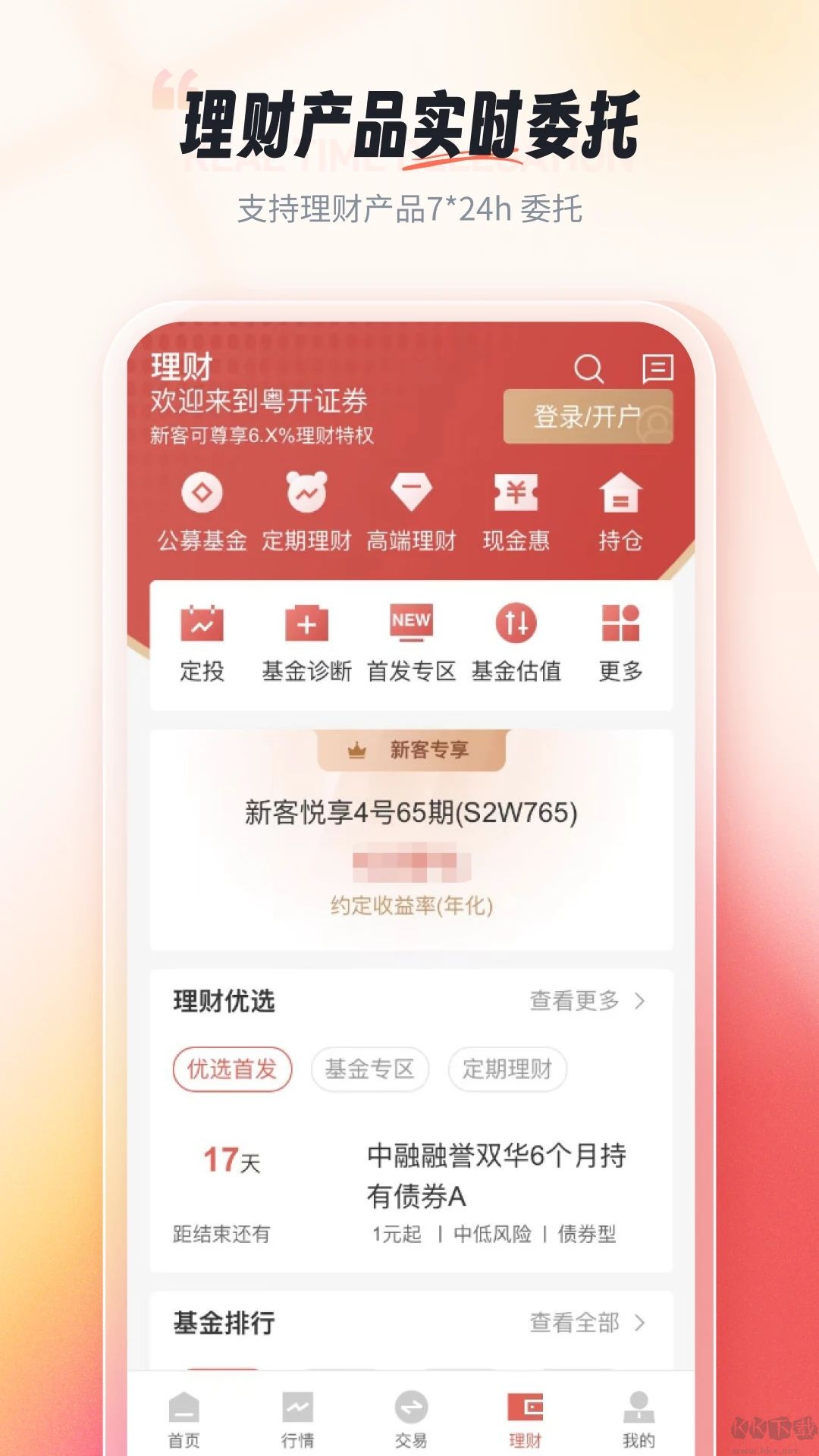 粵開證券應(yīng)用程序 v6.10.03