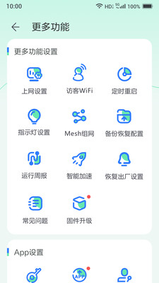 小移WiFi應用更新版