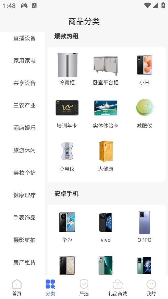 租劃算安卓版應用程序