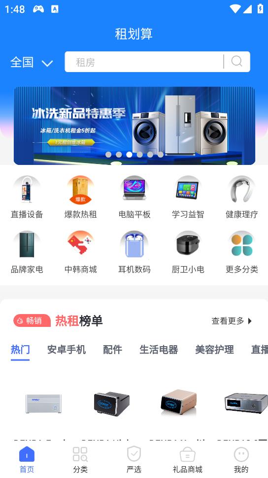 租劃算安卓版應用程序