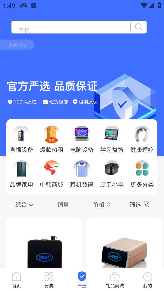 租劃算安卓版應用程序
