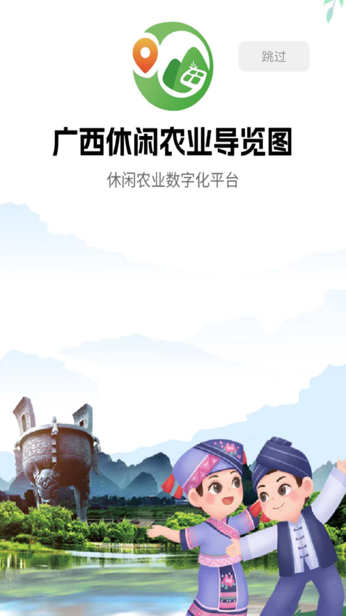 廣西休閑農(nóng)業(yè)導(dǎo)覽app最新版本