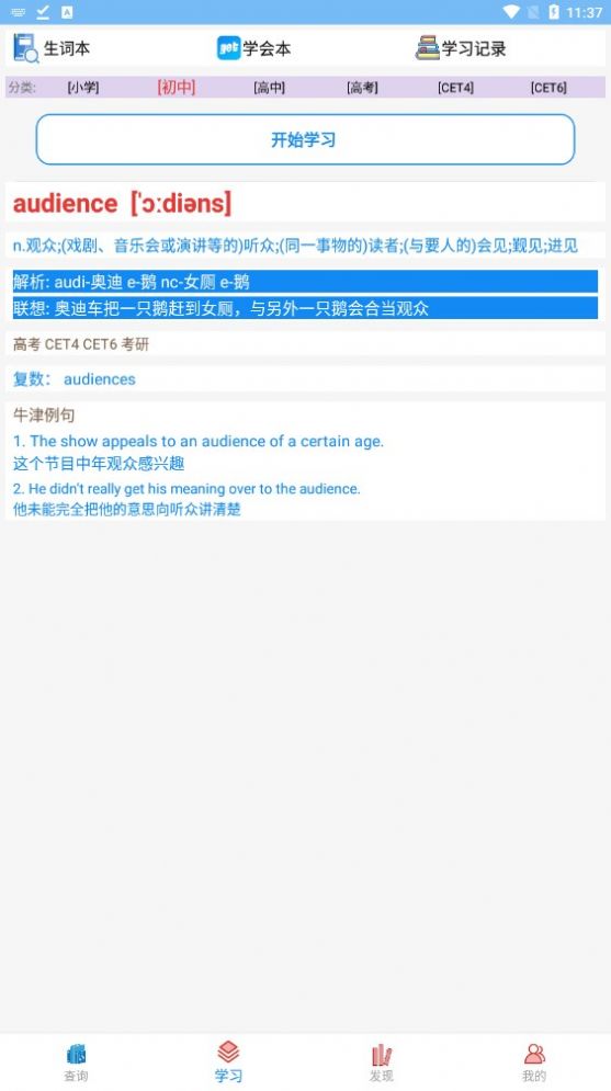 博樂瘋狂英語應用程序最新版本